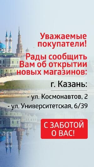 Новые магазины в Республике Татарстан Новые магазины в Республике Татарстан