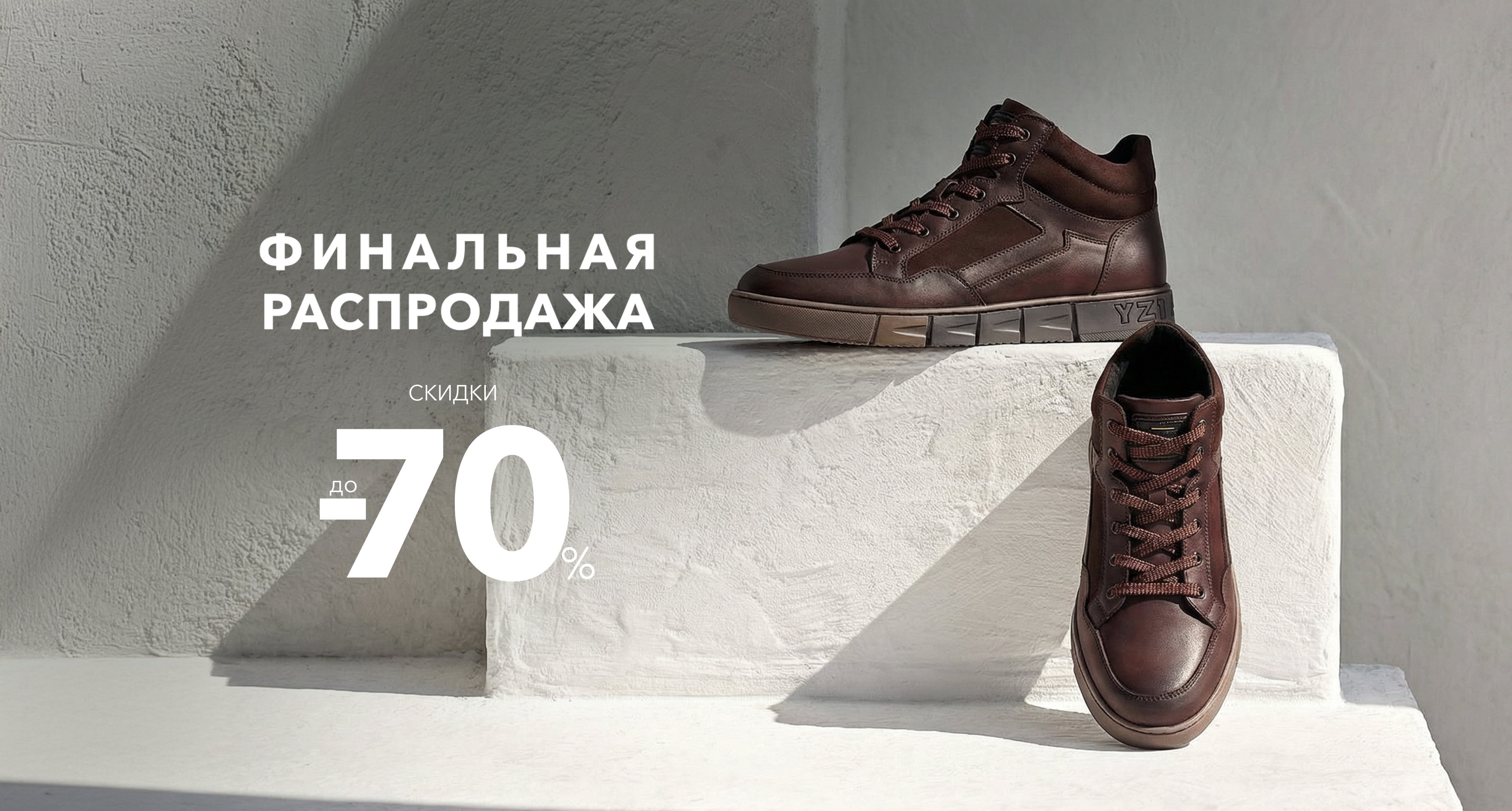 Финал сейл 2026m