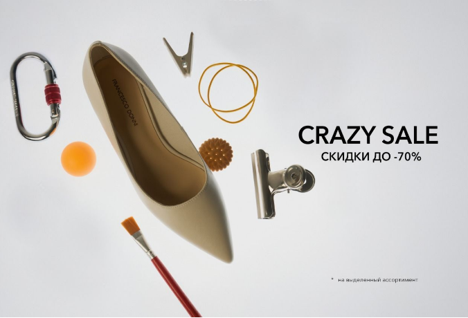 CRAZY SALE Скидки до 70%! 