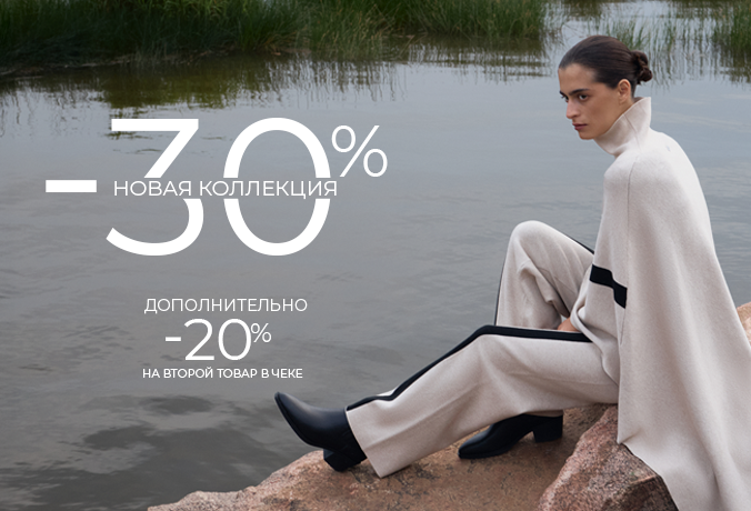 Новая Коллекция! Скидки до -50%!