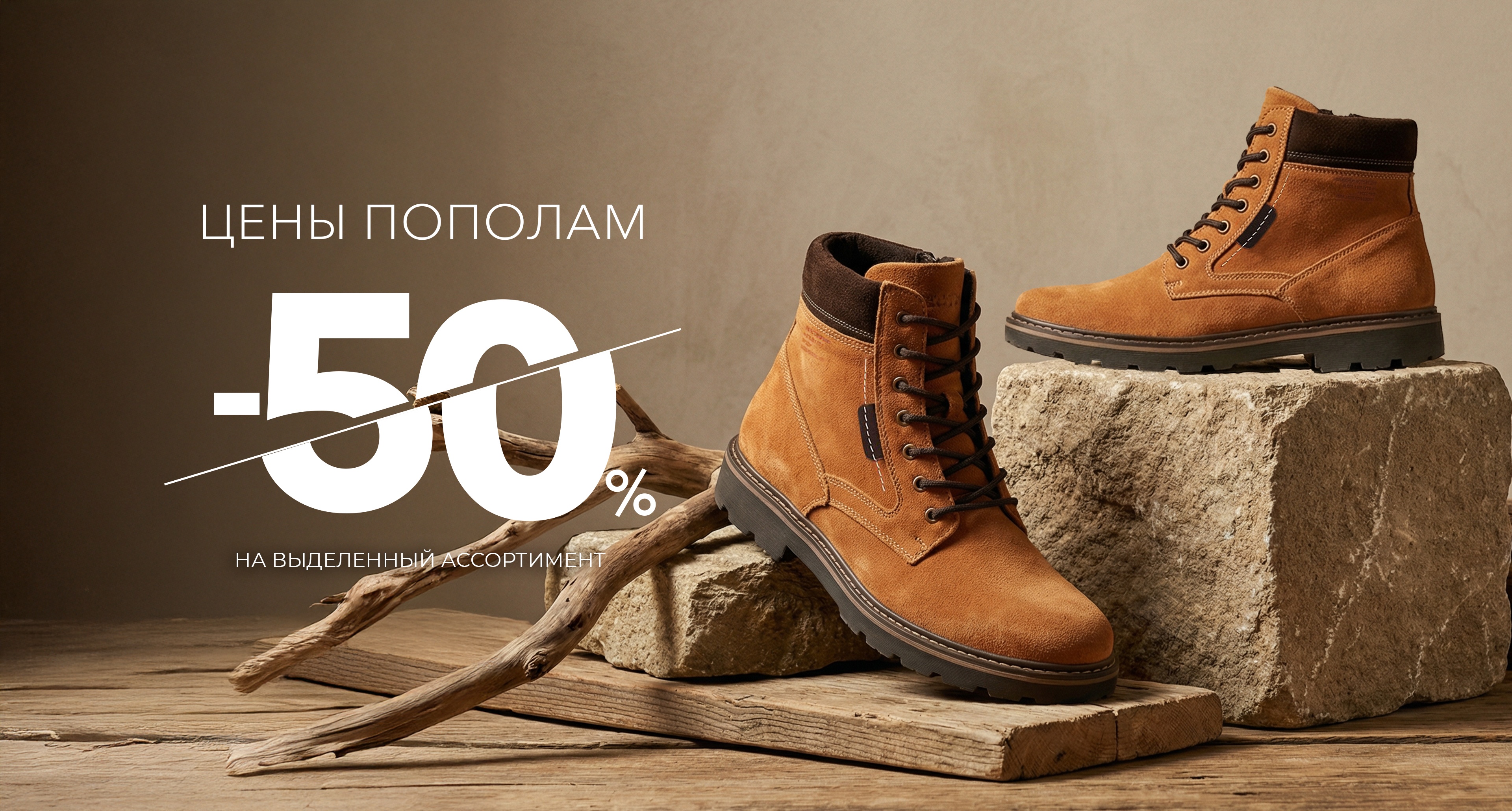 Цены пополам 2026