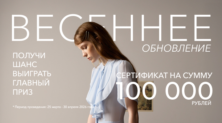 ВЕСЕННЕЕ ОБНОВЛЕНИЕ