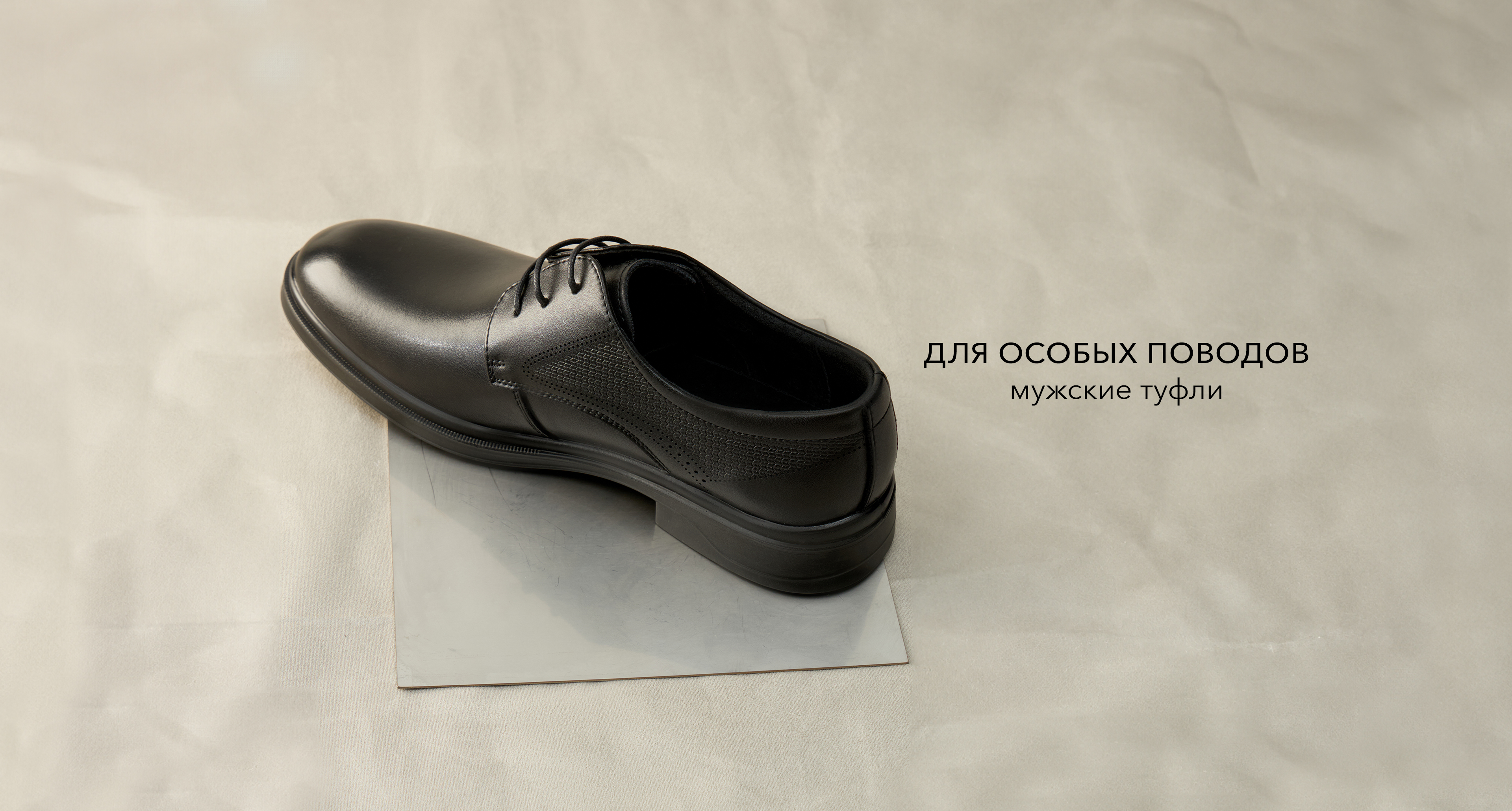 туфли муж