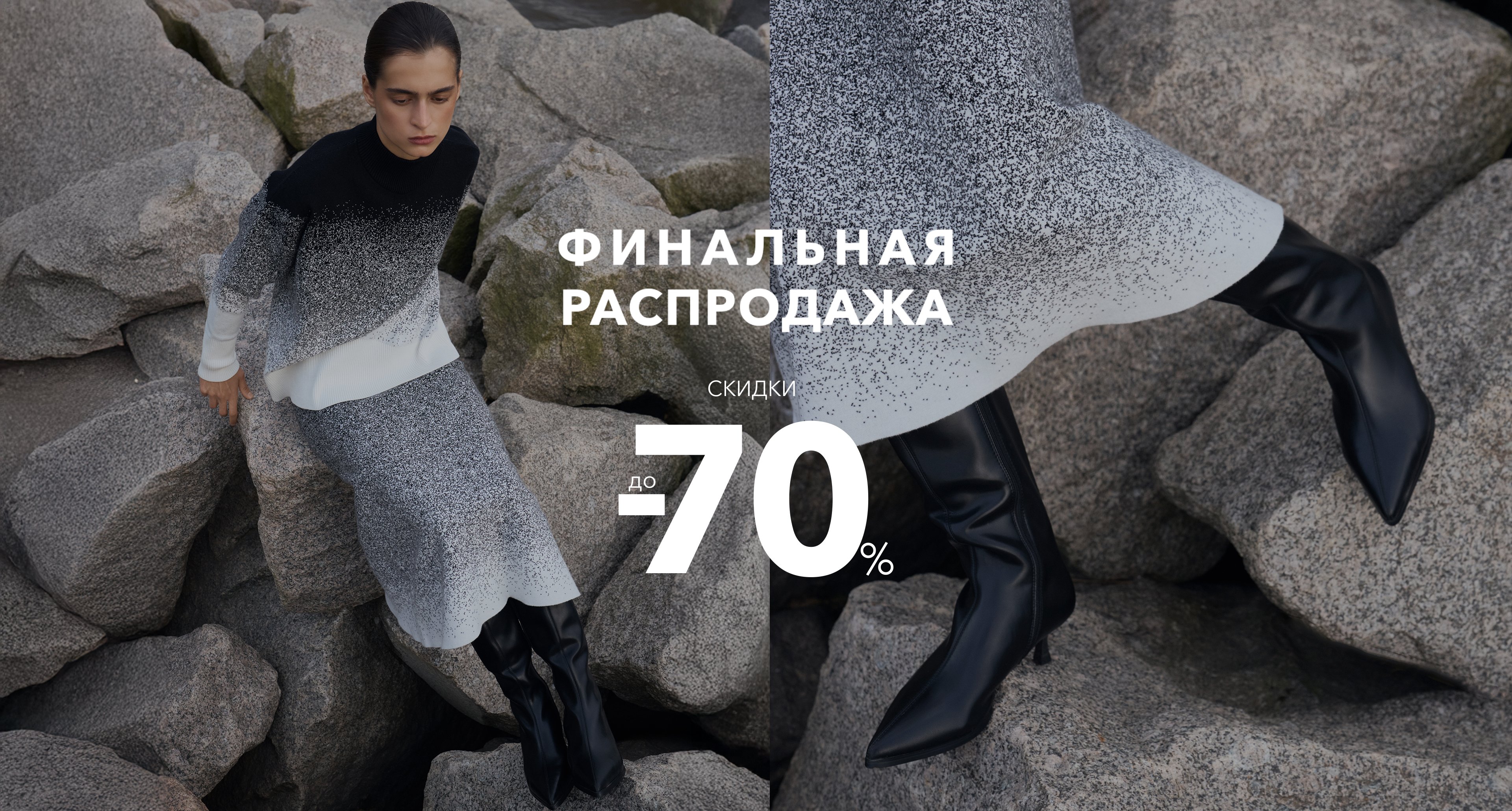 Финал сейл 2026