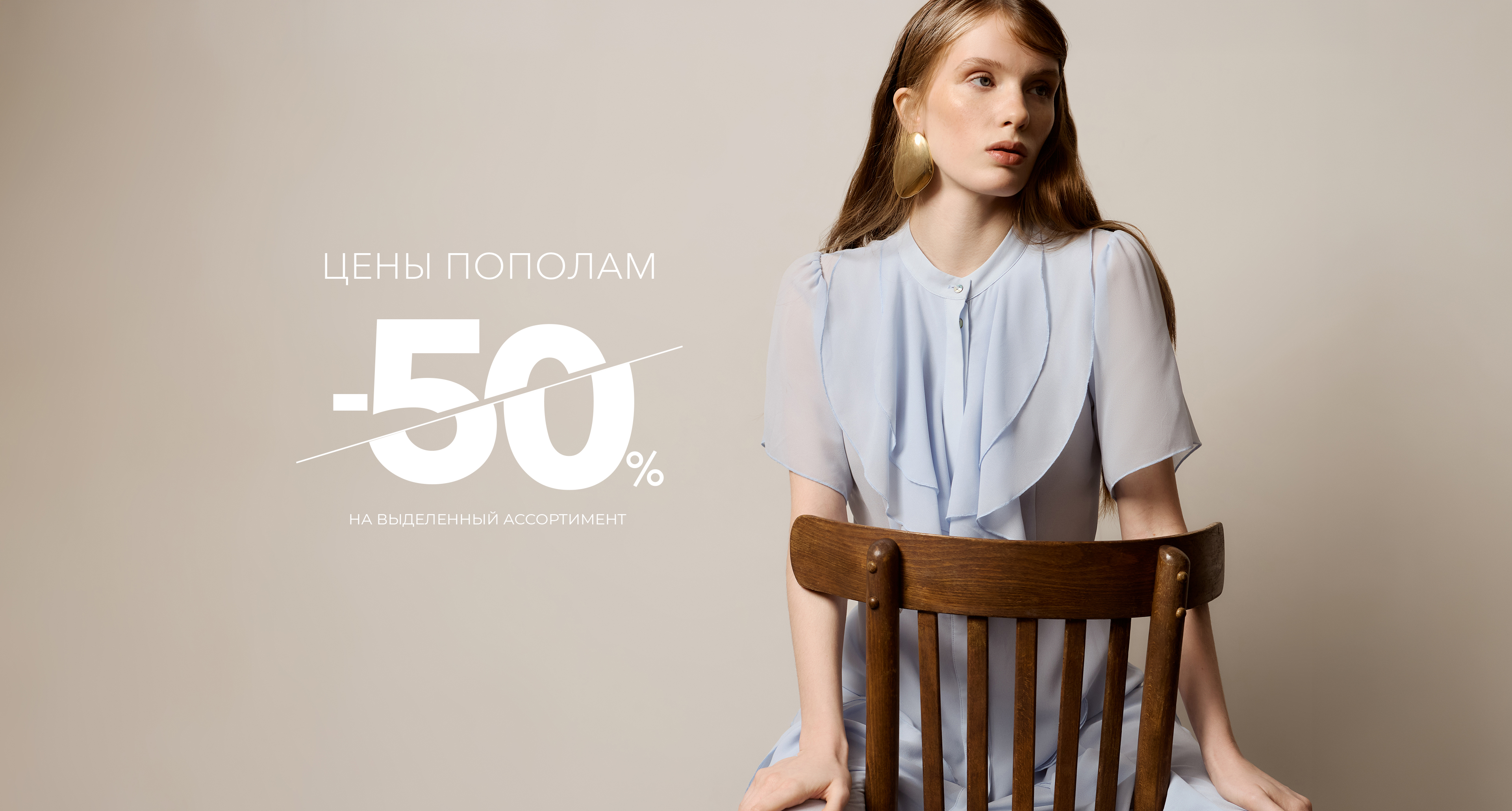 Цены пополам 2026