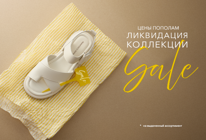 Цены пополам!