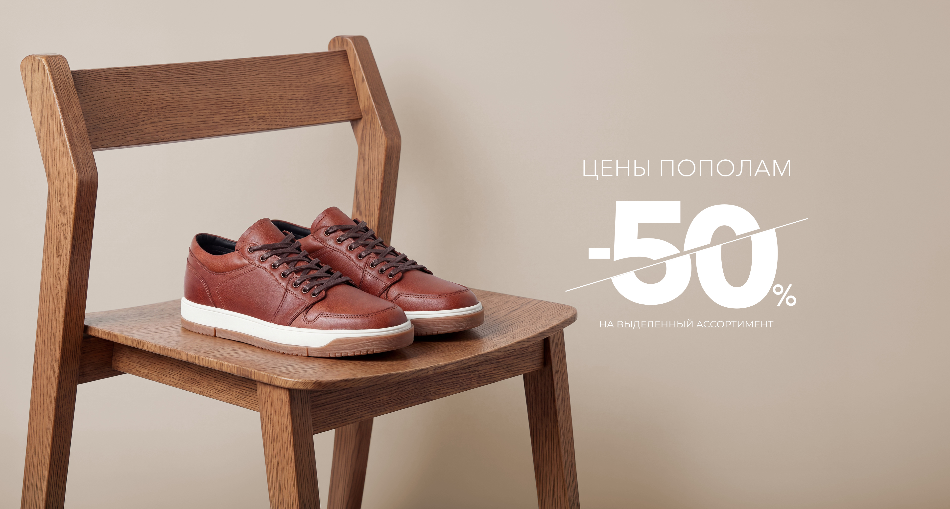 Цены пополам 2026