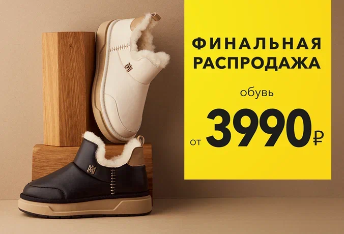 Финальная Распродажа! Скидки до -70%!