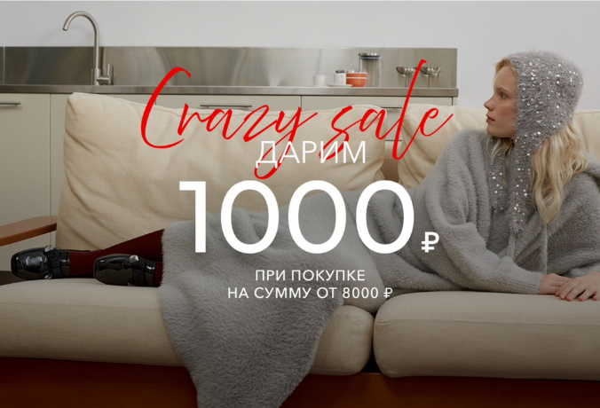 Новогодний Crazy Sale! Бонус 1000 руб!