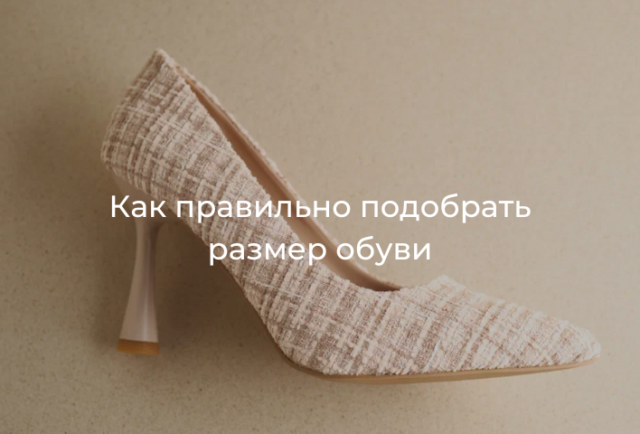 Какие туфли на каблуке самые удобные?