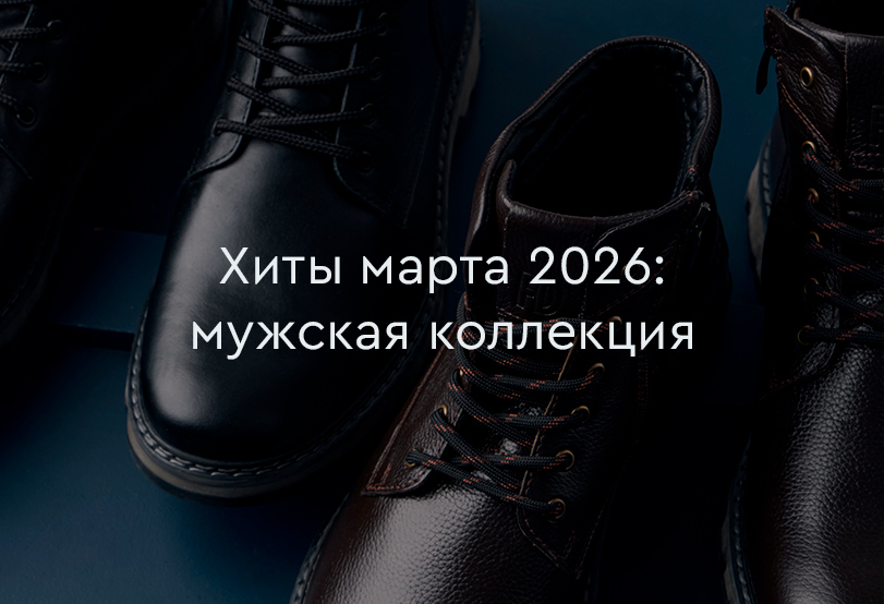 Хиты продаж марта 2026