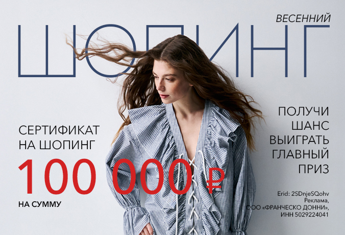 Весенний шоппинг