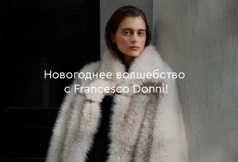 Новогоднее волшебство с Francesco Donni