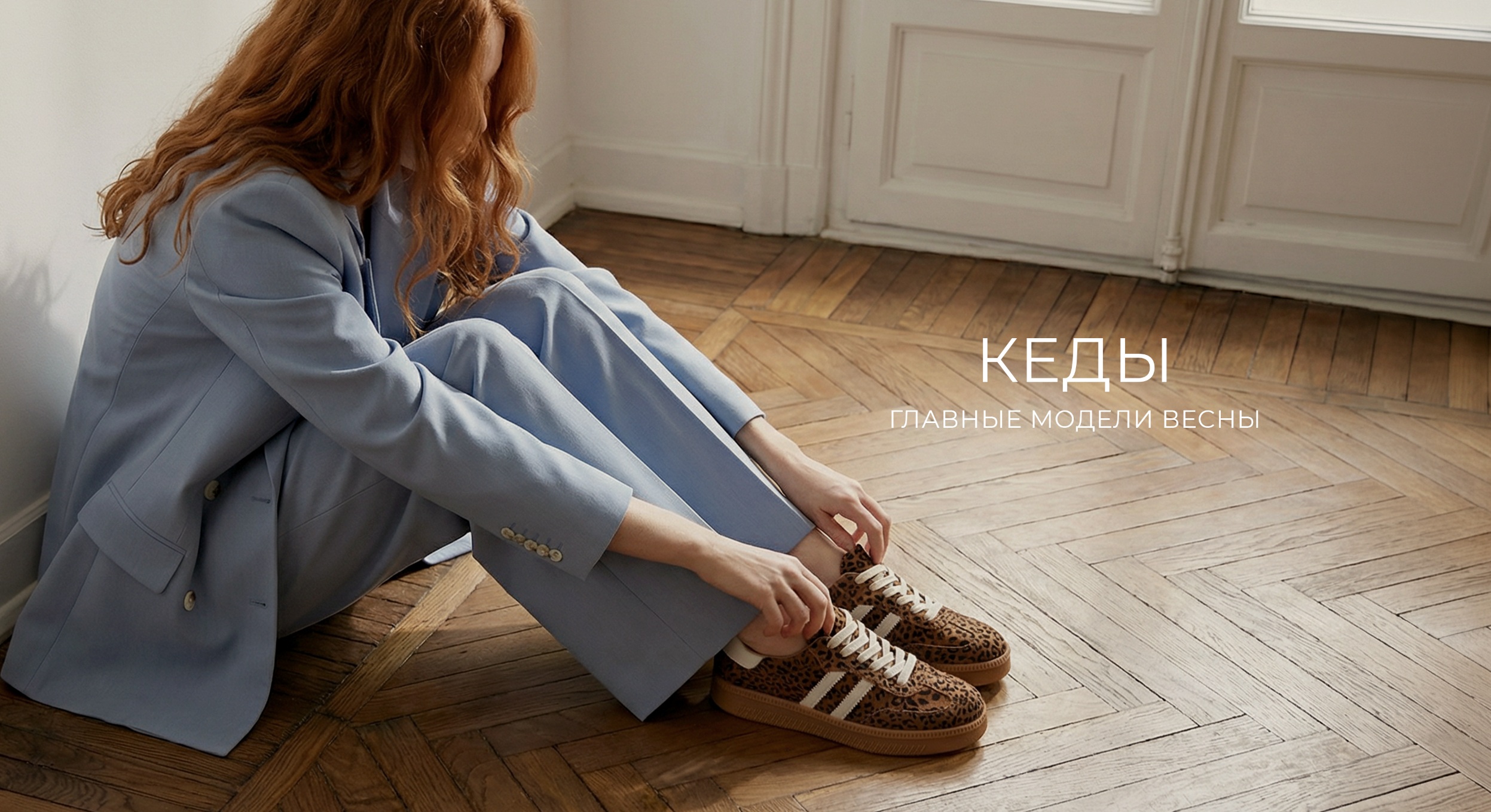 кеды 2026