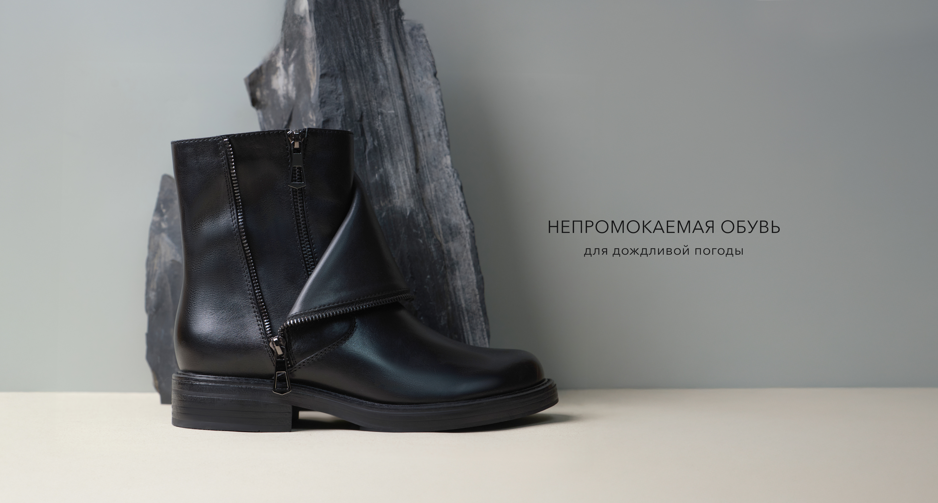 Непромокаемая Ж