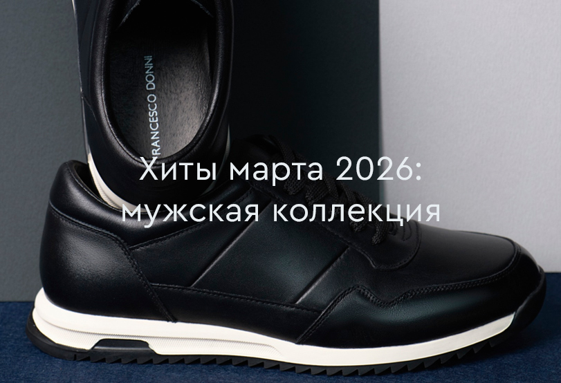 Хиты продаж марта 2026