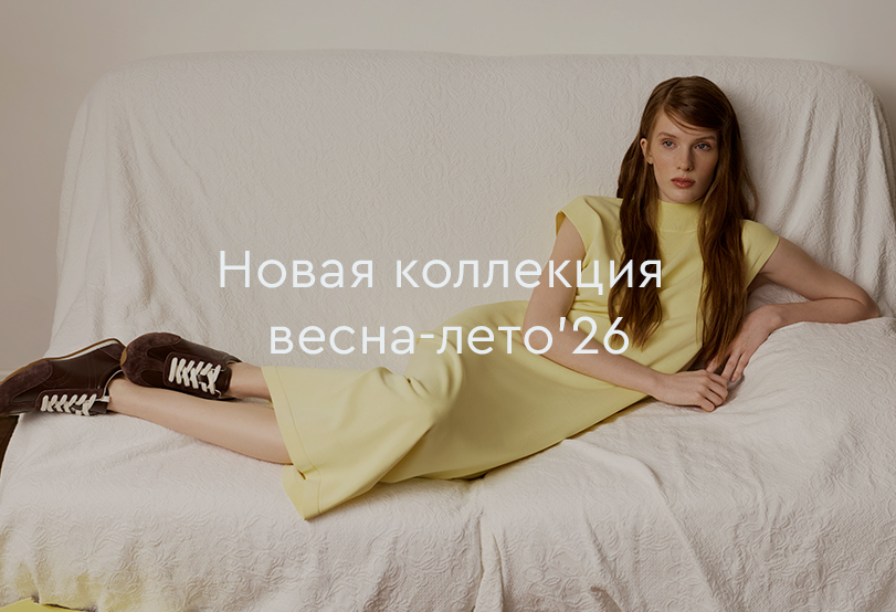 Новая коллекция