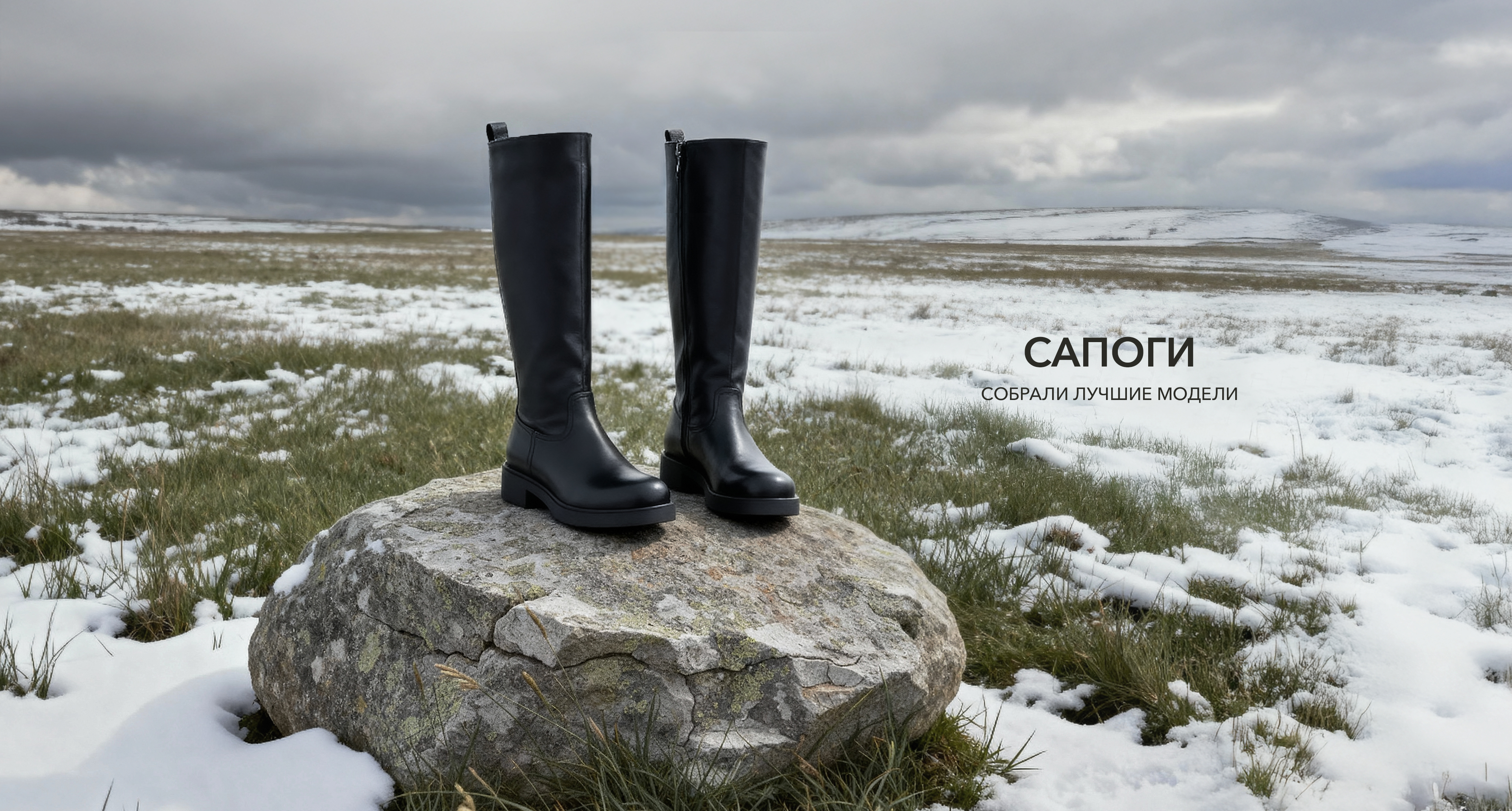 Сапоги подборка