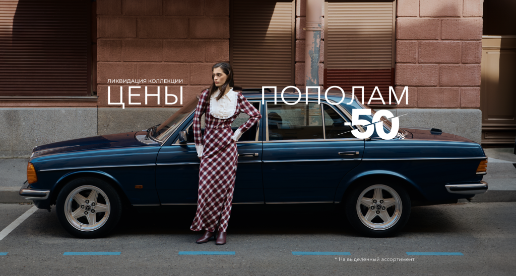 цены-пополам1.png