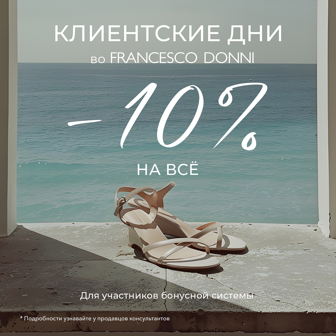 Клиентские дни