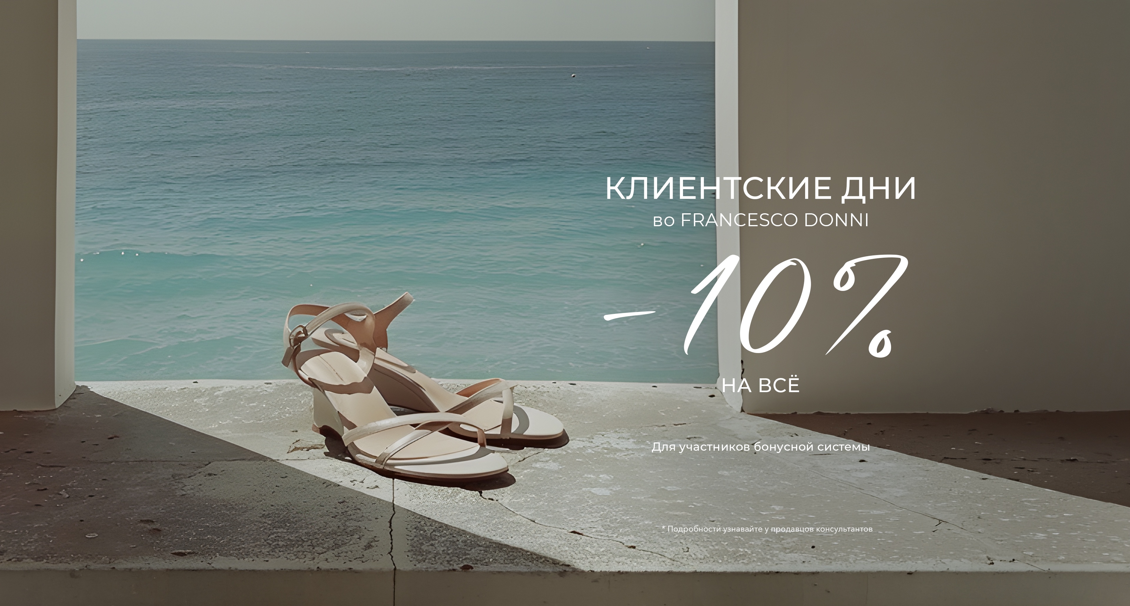 Клиентские дни