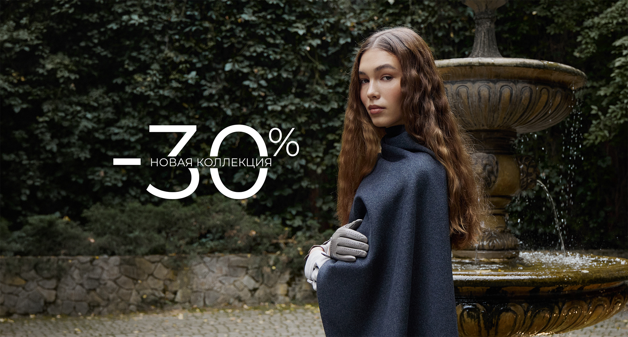 Новая коллекция. Скидка -30%